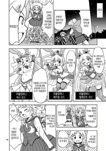 Page 17 of Ore, Bishoujo Senshi Yamemasu 2 | 저, 미소녀전사 그만둡니다 2 - preview thumbnail
