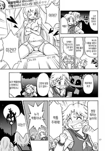 Page 18 of Ore, Bishoujo Senshi Yamemasu 2 | 저, 미소녀전사 그만둡니다 2 - preview thumbnail