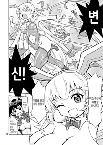 Page 21 of Ore, Bishoujo Senshi Yamemasu 2 | 저, 미소녀전사 그만둡니다 2 - preview thumbnail