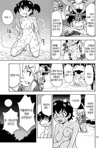 Page 24 of Ore, Bishoujo Senshi Yamemasu 2 | 저, 미소녀전사 그만둡니다 2 - preview thumbnail