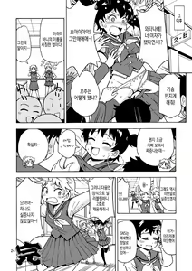 Page 25 of Ore, Bishoujo Senshi Yamemasu 2 | 저, 미소녀전사 그만둡니다 2 - preview thumbnail