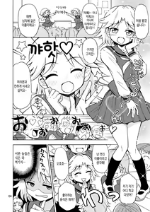 Page 5 of Ore, Bishoujo Senshi Yamemasu 2 | 저, 미소녀전사 그만둡니다 2 - preview thumbnail