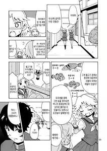 Page 6 of Ore, Bishoujo Senshi Yamemasu 2 | 저, 미소녀전사 그만둡니다 2 - preview thumbnail