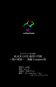 Page 249 of Black Gate -Kan'in no Gakuen- ~ Genso to in'yoku no ryoiki ni ~ Kanzenban - preview thumbnail