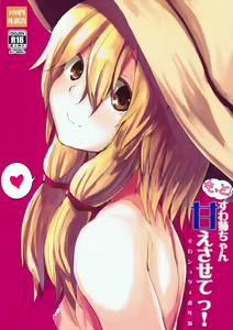 Motto! Suwa Nee-chan Amae Sasete! Suwa Shota Bangaihen 4 — hentai manga cover on Fhentai