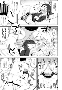 Page 12 of Keiken na Sister Minarai ga Otoko no Tokunou Seieki o Shiboritsukusu Hon - preview thumbnail