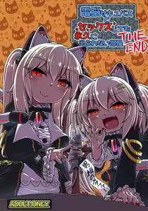 Dennou Succubus to Sex Shite mo Eikyuu ni Derarenai Heya THE END - hentai manga cover image