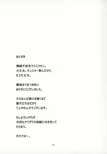 Page 24 of Ro-chan no Seiya ni Icha Love Daisakusen - preview thumbnail