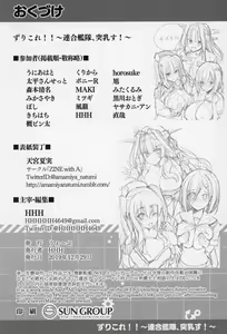 Page 83 of ZuriColle!! ~Rengou Kantai, Totsunyuu su!~ - preview thumbnail
