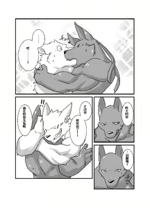 Page 51 of Lust Wolf - preview thumbnail