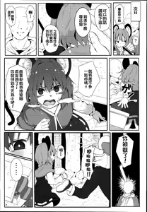 Page 8 of Bokura no Nazrin wa Bukiyou Kawaii! - preview thumbnail