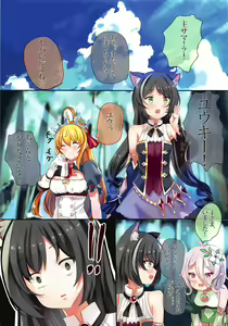 Page 4 of Kokkoro Connect - preview thumbnail