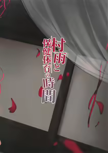 Page 15 of Murasame to Hoken Taiiku no Jikan - preview thumbnail