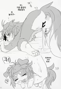 Page 11 of Kemololi ni Itazura Suru Hon | 케모로리한테 못된 장난하는 책 - preview thumbnail