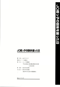 Page 190 of JC Meikko no Yowami o Nigitta Hi - preview thumbnail