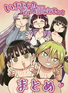 Ima made no Kaijou Gentei Hon-tachi Matome — hentai manga cover on Fhentai