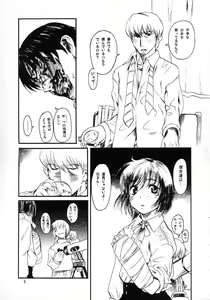 Page 8 of Tentai Kansoku - preview thumbnail