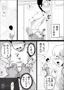 Page 3 of Kaa-san ga Nandakanda Itte Musuko no Sei Shori ni Tsukiatte Kureta Hanashi - preview thumbnail
