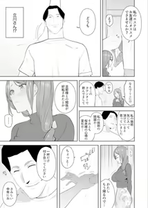 Page 112 of Hitozuma Momihogushi Shucchou Massage ~Esthe-shi no Futoi Yubi de Nakaiki Shichau...! 9-13 - preview thumbnail