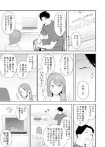 Page 58 of Hitozuma Momihogushi Shucchou Massage ~Esthe-shi no Futoi Yubi de Nakaiki Shichau...! 9-13 - preview thumbnail