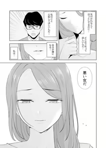 Page 84 of Hitozuma Momihogushi Shucchou Massage ~Esthe-shi no Futoi Yubi de Nakaiki Shichau...! 9-13 - preview thumbnail