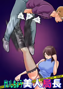 Page 8 of Keishichou Bijin Kyokuchou - preview thumbnail