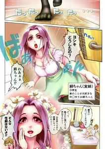 Page 4 of Chintorea ~Chinpo ga Toreta Boku to Yuruyuri na Ane~ - preview thumbnail