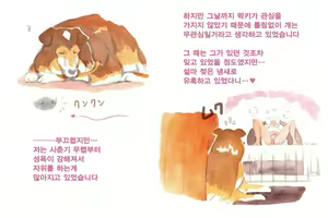 Page 78 of Himitsu no Inukko Club Sweet  | 비밀의 강아지 클럽 Sweet - preview thumbnail