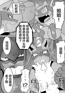 Page 3 of Luca-Nee Infa! - preview thumbnail