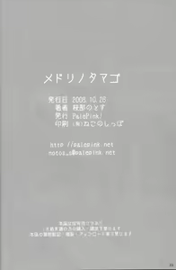 Page 21 of Medli no Tamago | 메들리의 알 - preview thumbnail