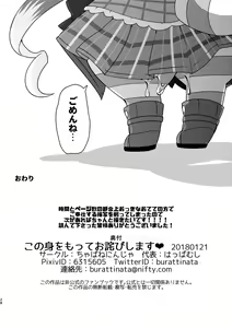 Page 27 of Kono Mi o Motte Owabi Shimasu - preview thumbnail