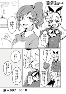 Ichigo-chan no Angely Mountain ga Volcano Suru Ohanashi — hentai manga cover on Fhentai