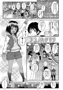 Page 79 of Soutaisei Virgin Theory - preview thumbnail