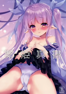 Tsunagi Hime Shinsho | 계희진서 — hentai manga cover on Fhentai