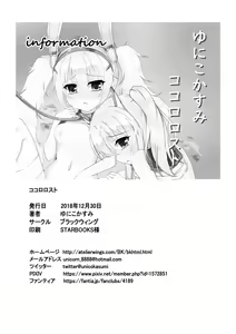 Page 18 of Kokoro Lost + Omake CG - preview thumbnail