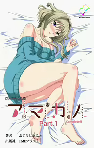 Amakano Kanzenban — hentai manga cover on Fhentai