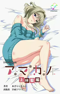 Page 2 of Amakano Kanzenban - preview thumbnail