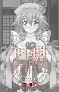 Page 69 of Amakano Kanzenban - preview thumbnail