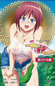 Page 338 of Isshoni H Shiyo Kanzenban - preview thumbnail