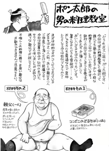 Pontarou no Otoko no Ryouri Kyoushitsu — hentai manga cover on Fhentai