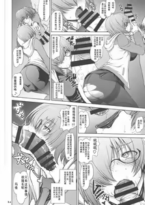 Page 13 of Senpai dake ga Shiranai Nanatsu no Kiroku - preview thumbnail