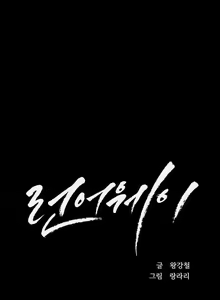 Page 106 of Run Away 10-20 - preview thumbnail