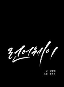 Page 408 of Run Away 10-20 - preview thumbnail