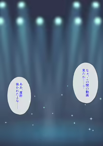 Page 186 of Chijoku Mamire no Idol ~Minagawa Aira no Seiteki Eigyou~ - preview thumbnail