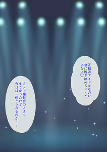 Page 187 of Chijoku Mamire no Idol ~Minagawa Aira no Seiteki Eigyou~ - preview thumbnail