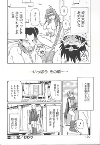 Page 121 of Gekkoukan Gikyoku - preview thumbnail