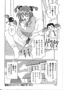 Page 158 of Gekkoukan Gikyoku - preview thumbnail