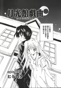 Page 160 of Gekkoukan Gikyoku - preview thumbnail