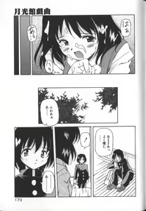 Page 173 of Gekkoukan Gikyoku - preview thumbnail