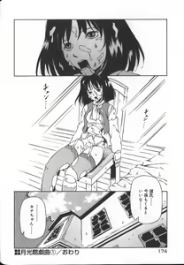 Page 174 of Gekkoukan Gikyoku - preview thumbnail